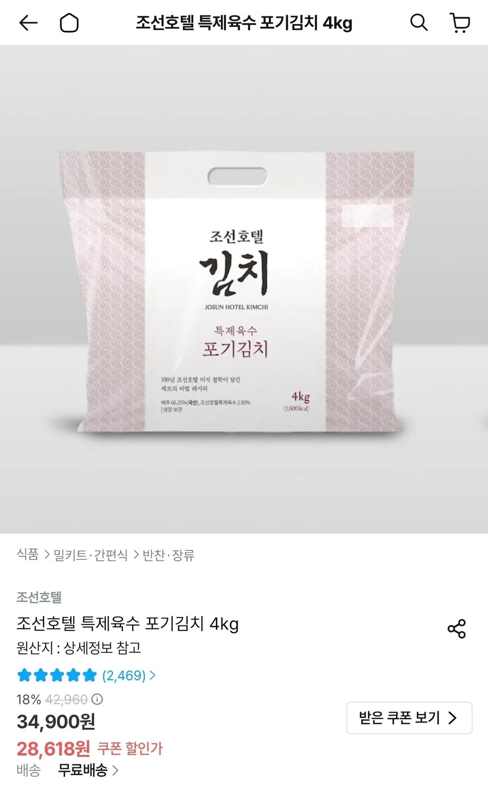 조선호텔 특제육수 포기김치 4kg