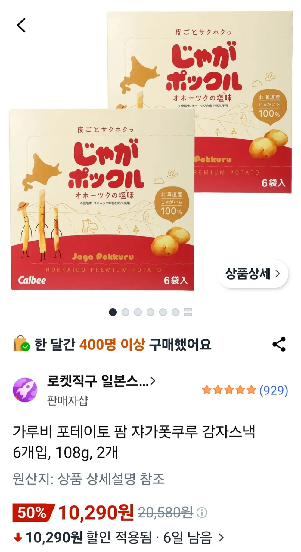 가루비 포테이토 팜 쟈가폿쿠루 감자스낵 6개입, 108g, 2개
