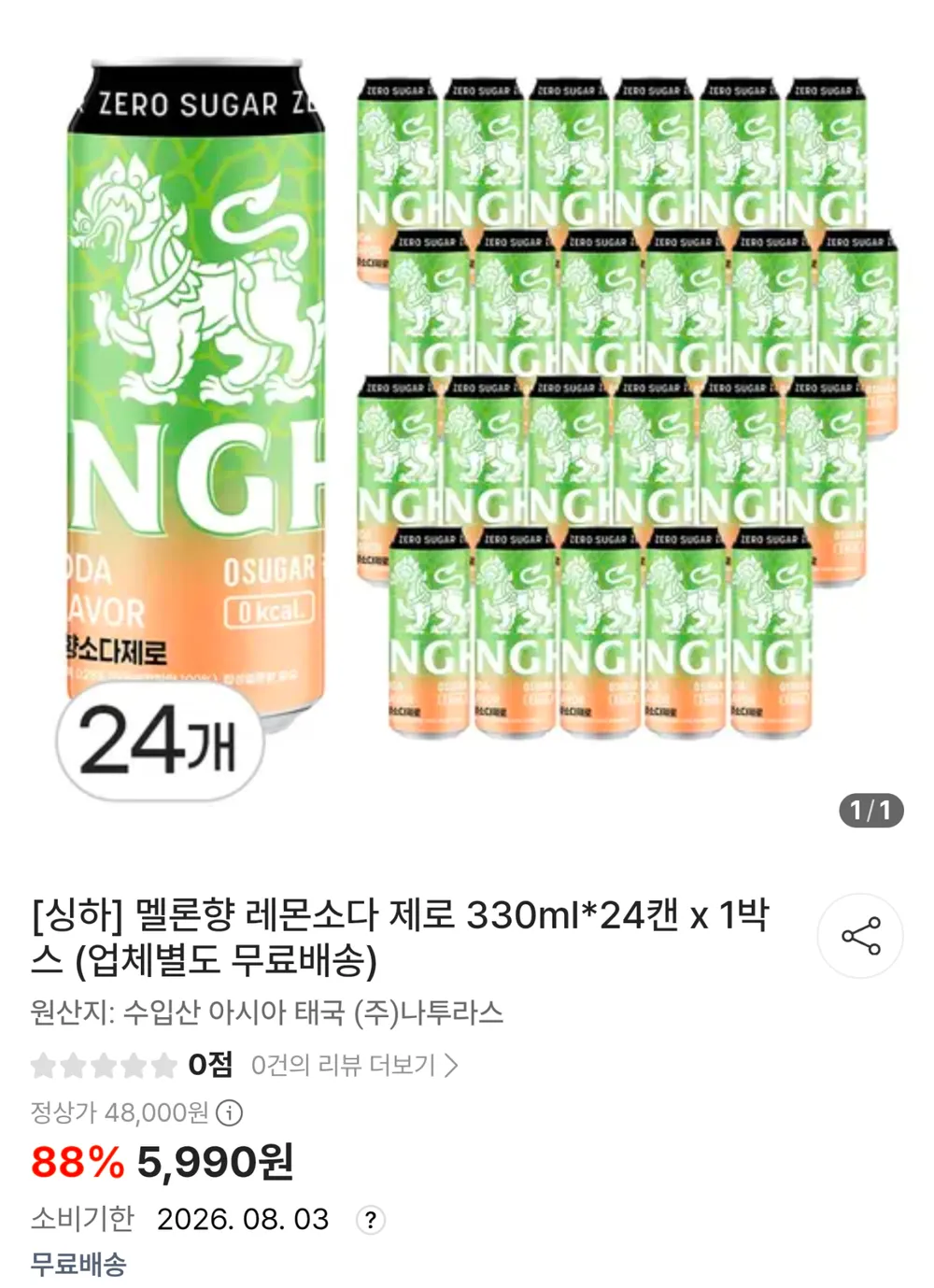 싱하 멜론향 레몬소다 제로 330ml*24캔