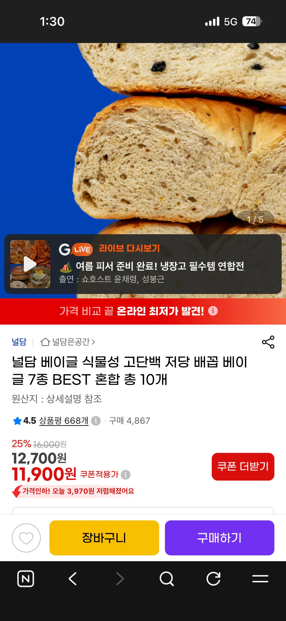널담 베이글 식물성 고단백 저당 배꼽 베이글 7종 BEST 혼합 총 10개