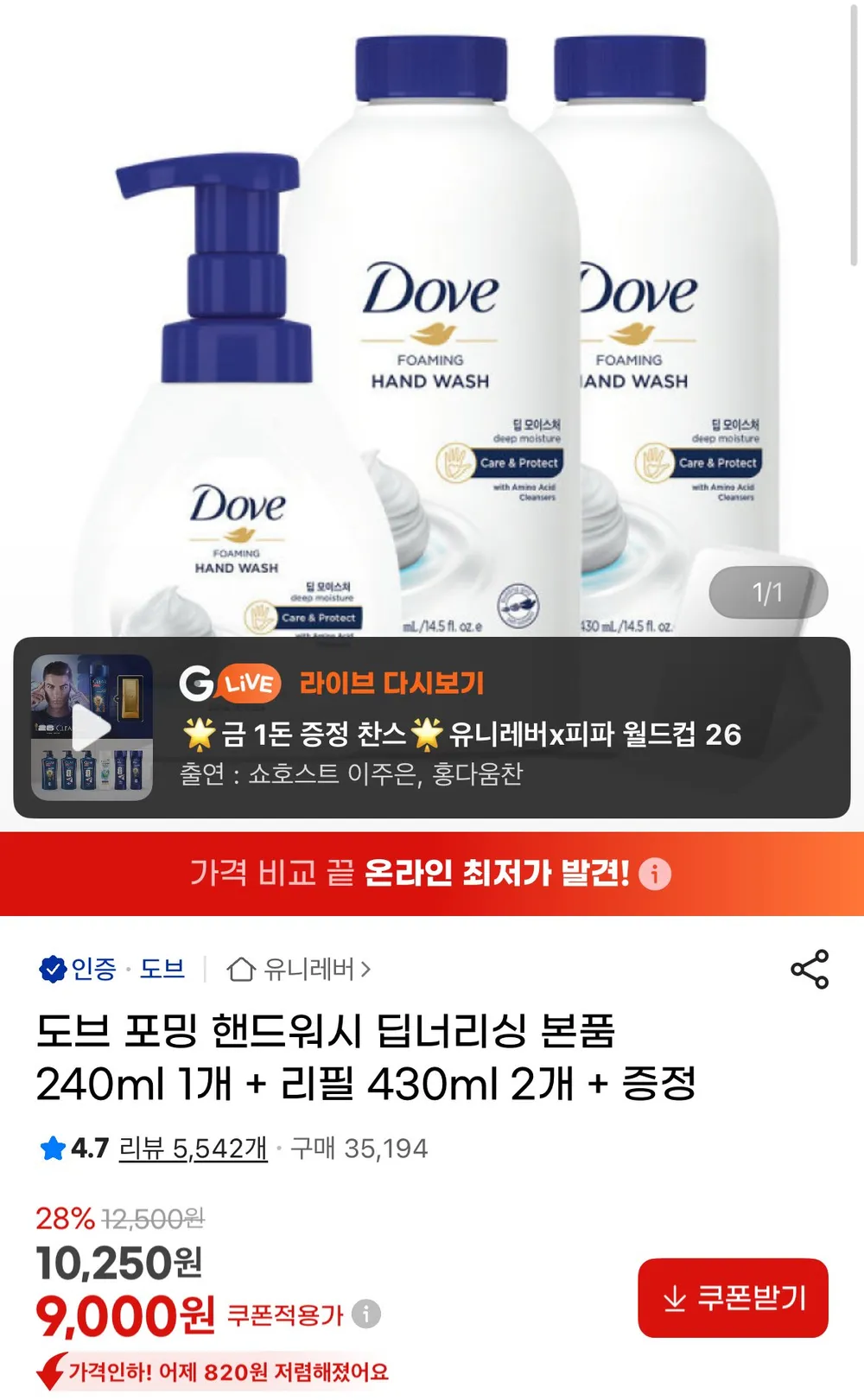 도브 포밍 핸드워시 딥너리싱 본품 240ml 1개 + 리필 430ml 2개 + 증정