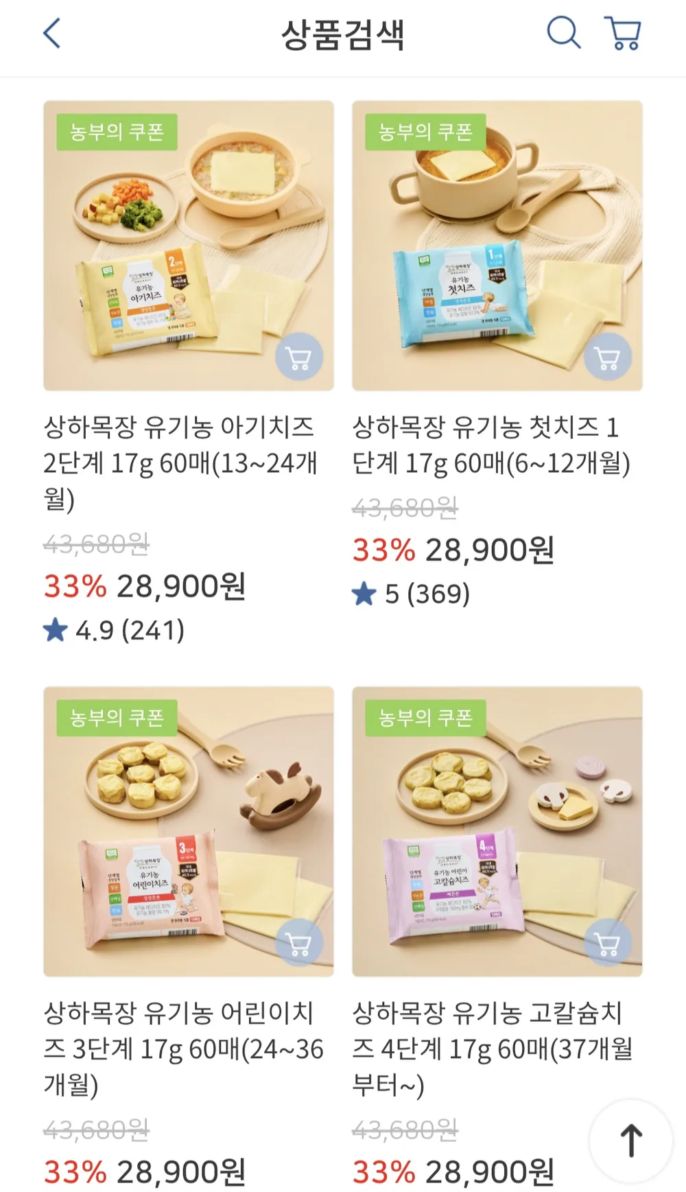 상하목장 유기농 아기치즈 17g 60매