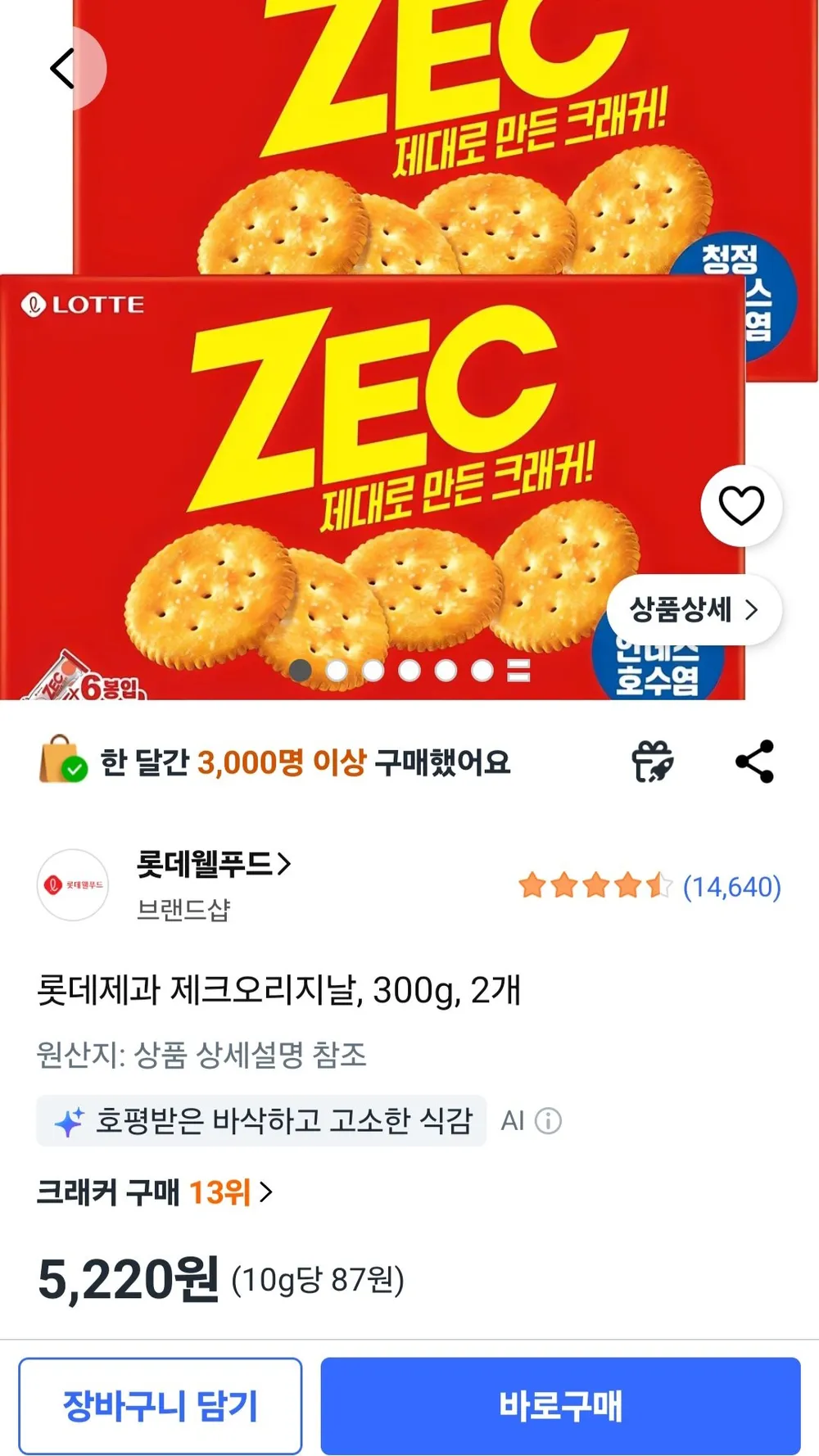 롯데제과 제크오리지날, 300g, 2개
