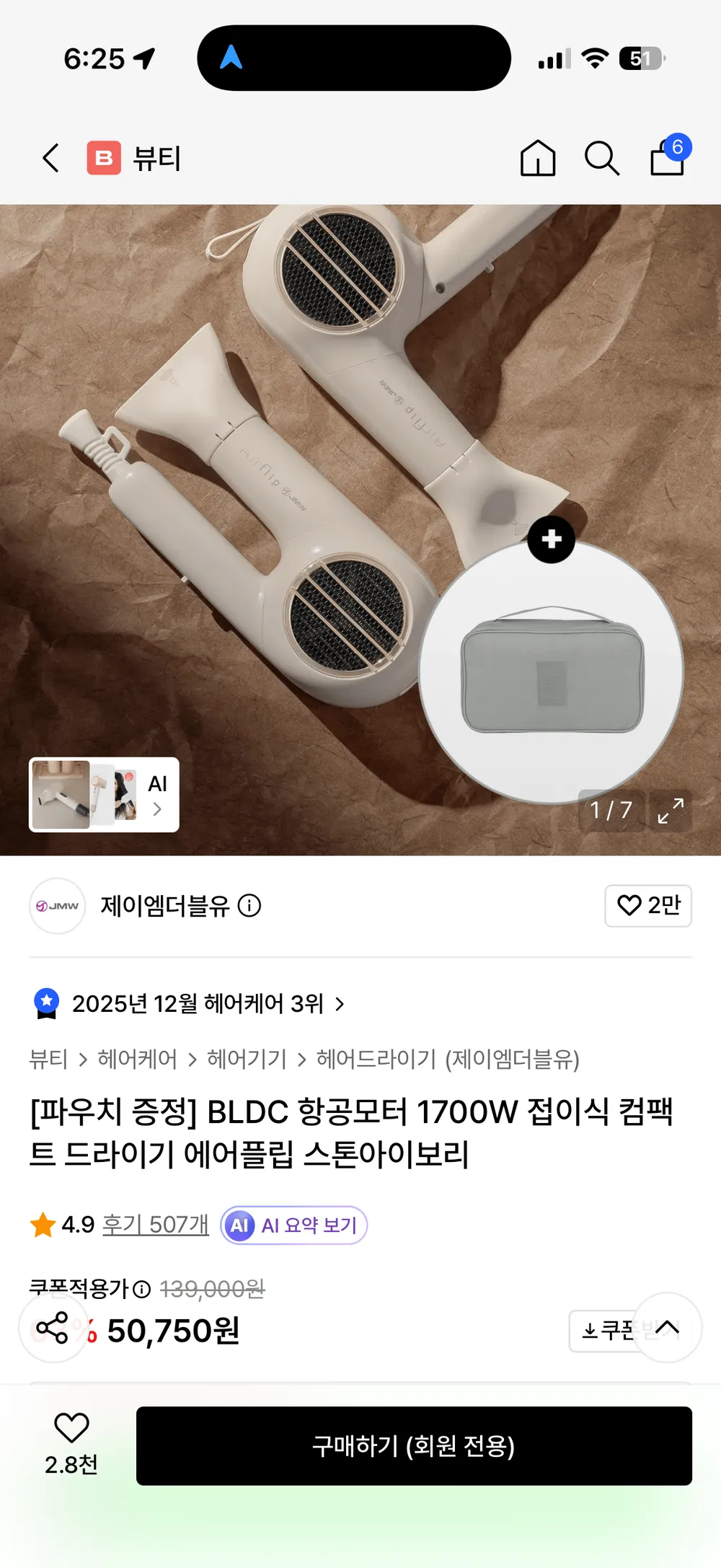 접이식 JMW 헤어드라이기 [BLDC 항공모터] 파우치 증정