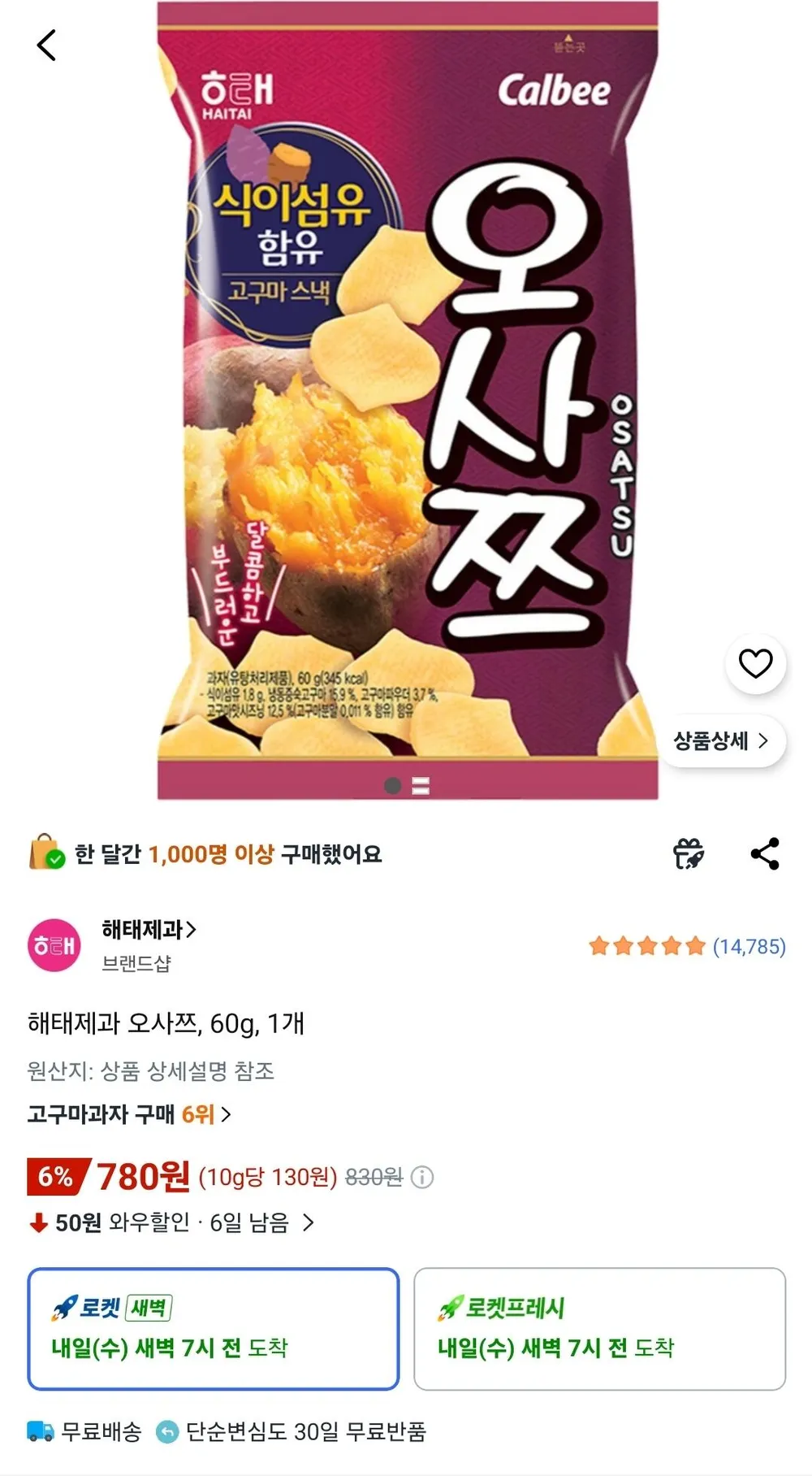 해태제과 오사쯔 60g 1개