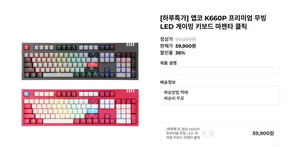 앱코 K660P LED 게이밍 키보드