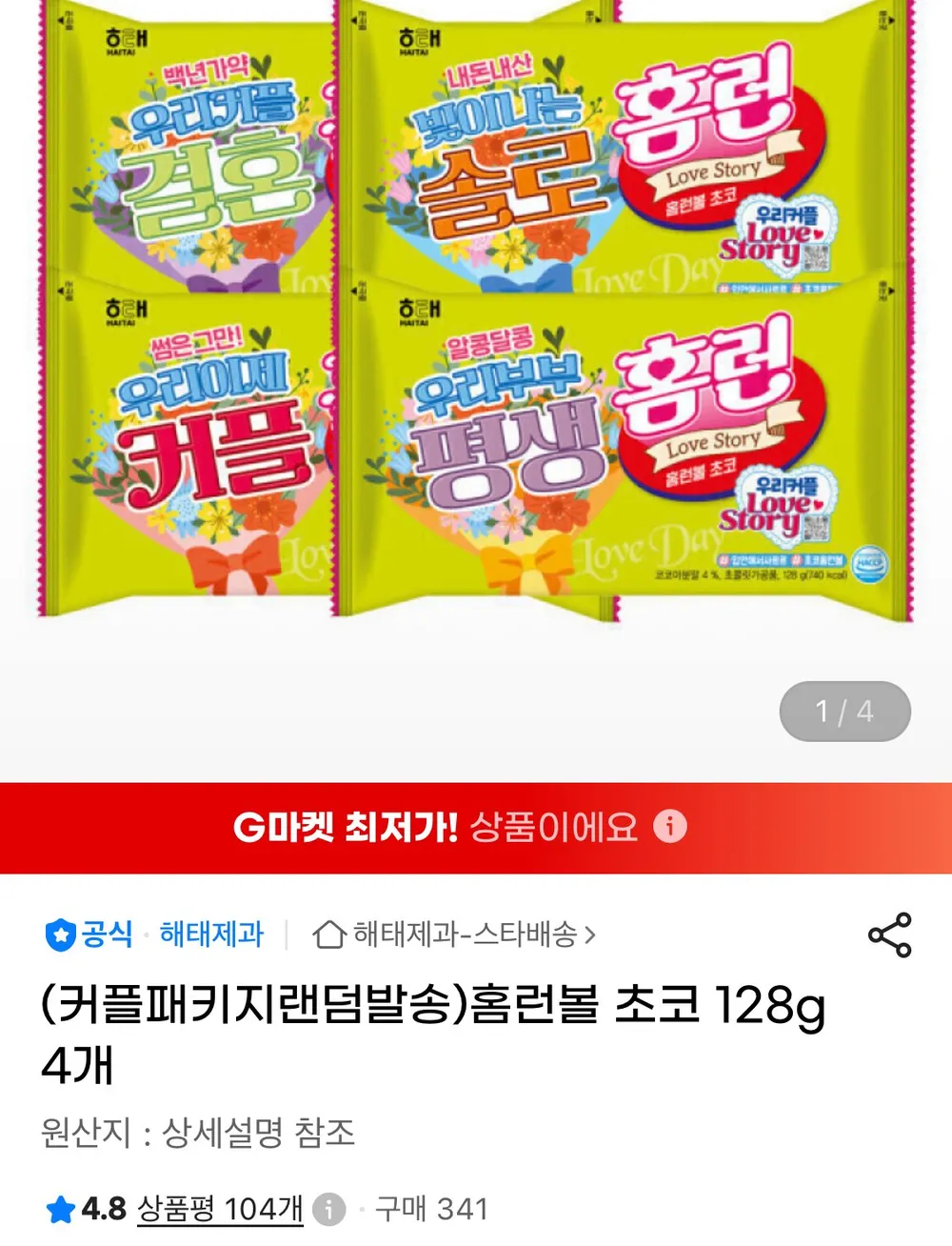홈런볼 초코 128g 4개