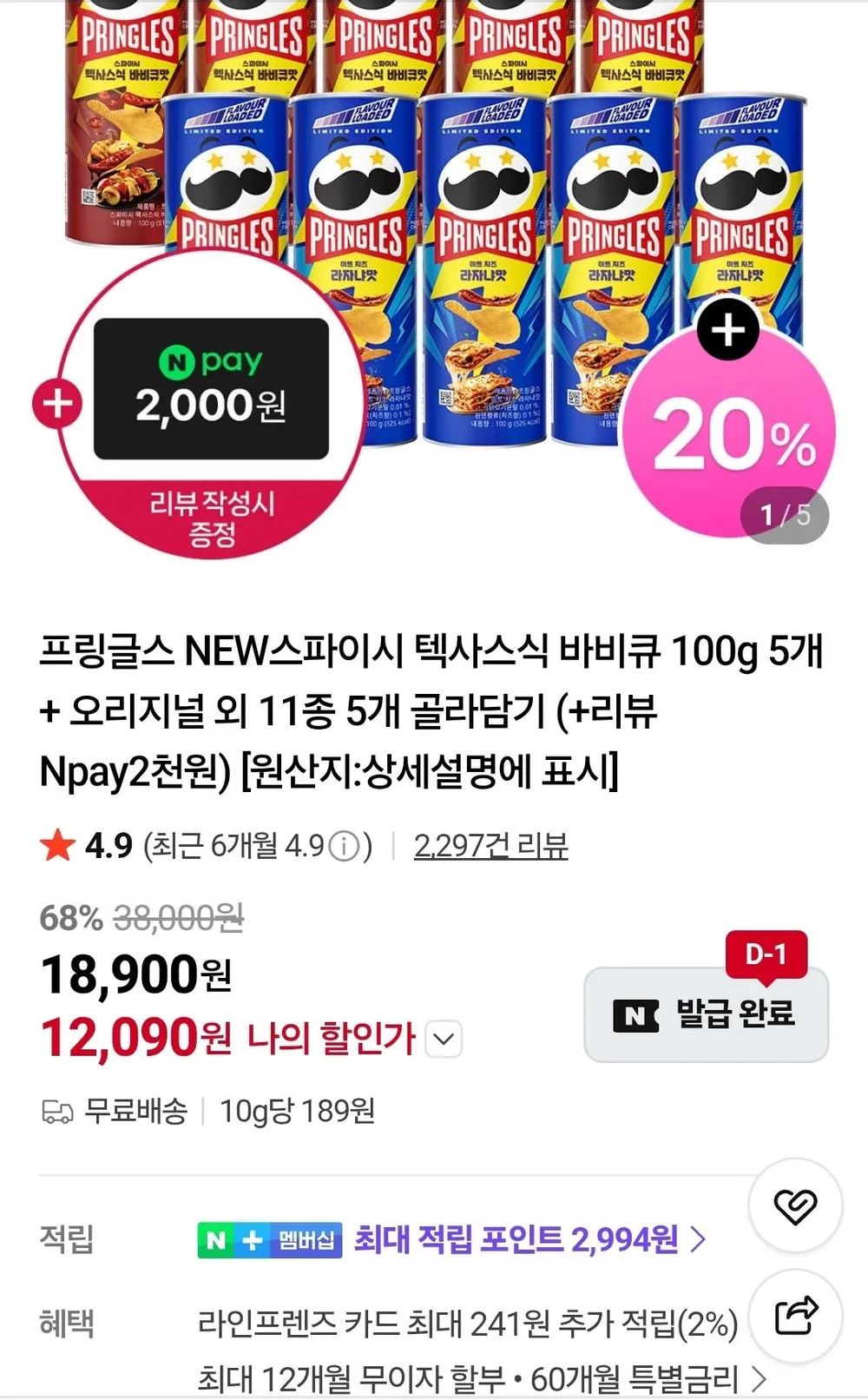 프링글스 NEW스파이시 텍사스식 바비큐 100g 5개 + 오리지널 외 11종 5개 골라담기 (+리뷰 Npay2...