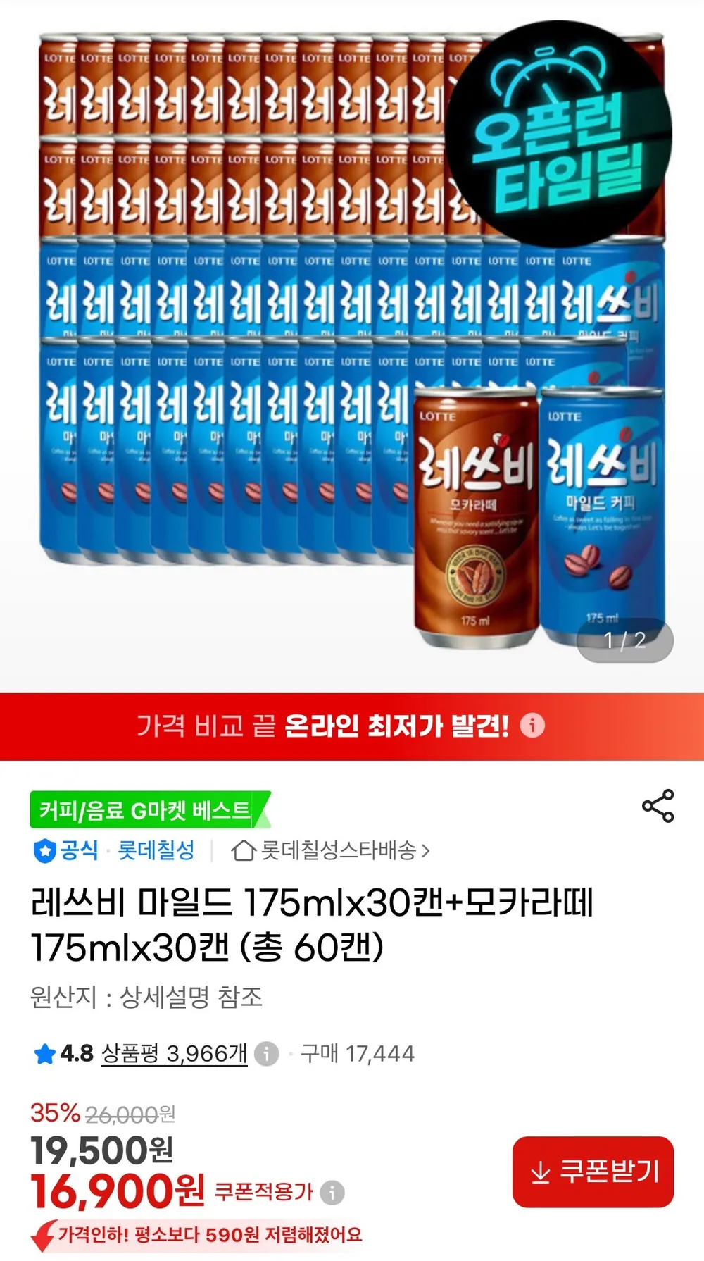 레쓰비 마일드 175mlx30캔+모카라떼 175mlx30캔