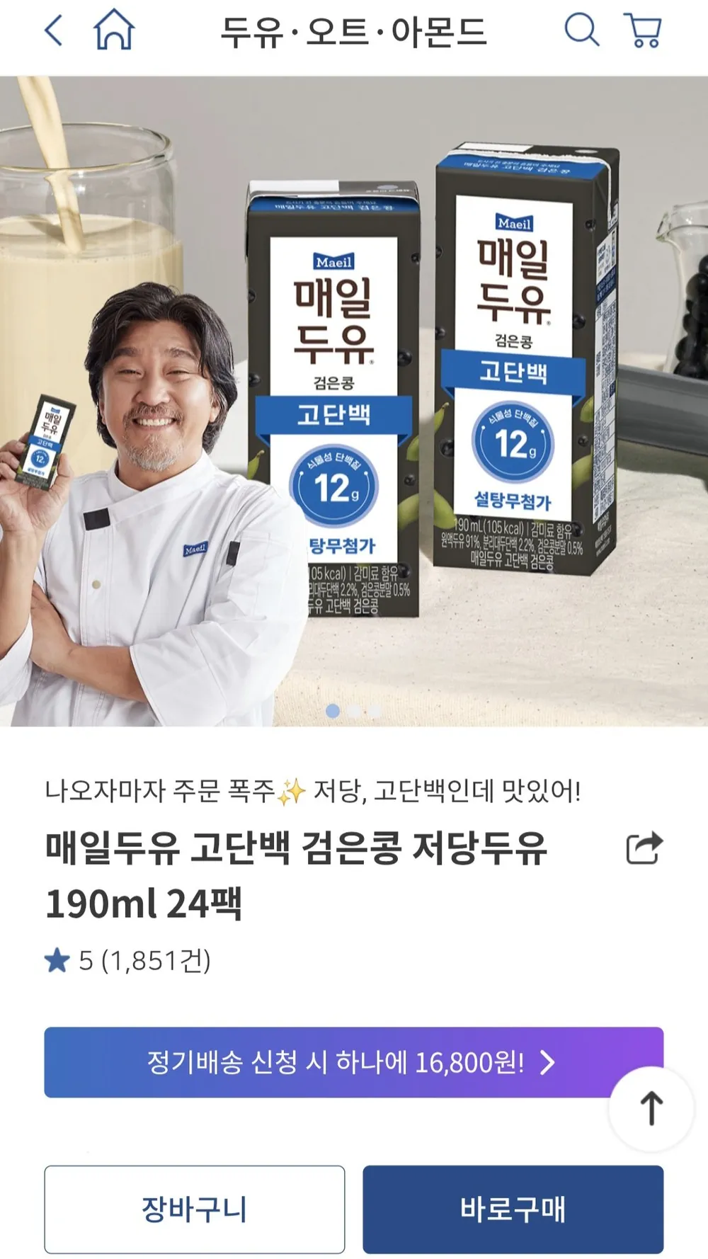 매일두유 고단백 저당두유 190ml 24개입