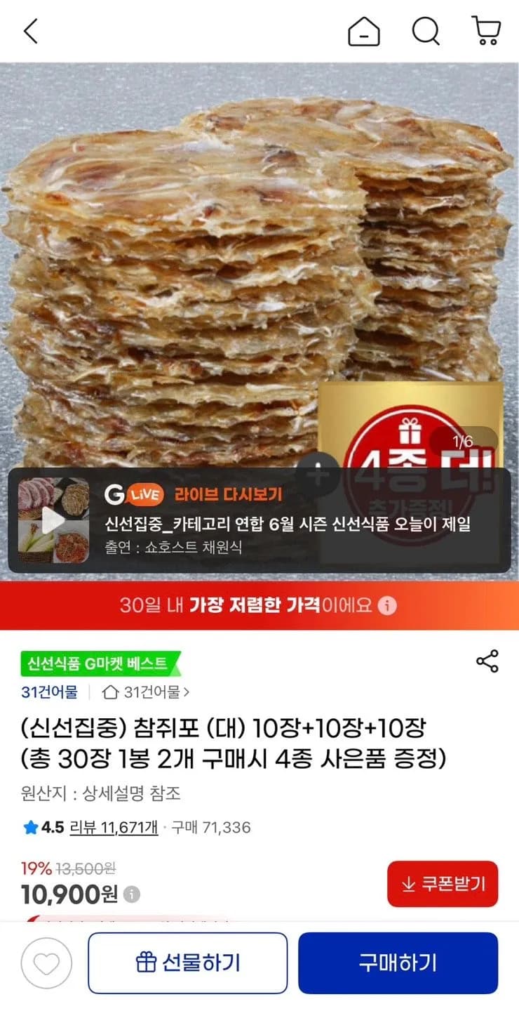 참쥐포 대사이즈 20g 30장