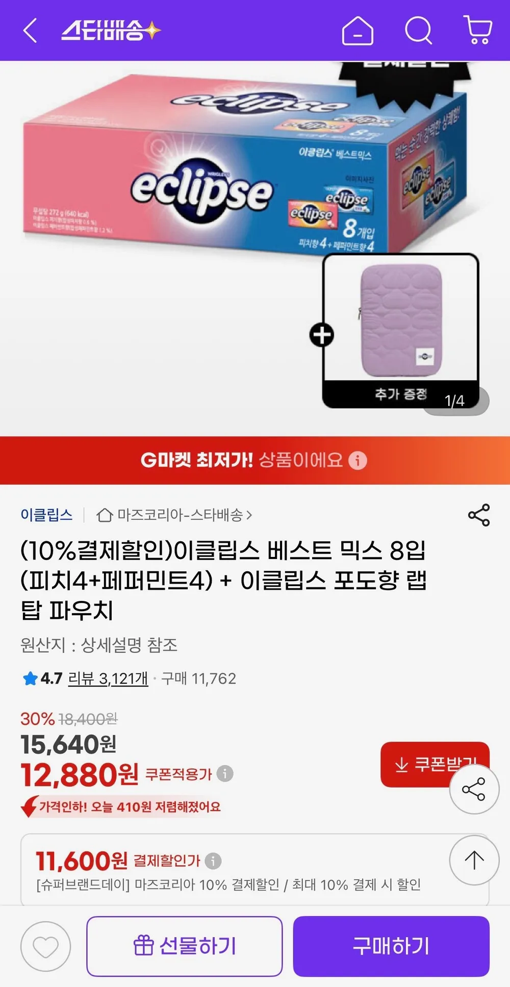 이클립스 베스트 믹스 8입