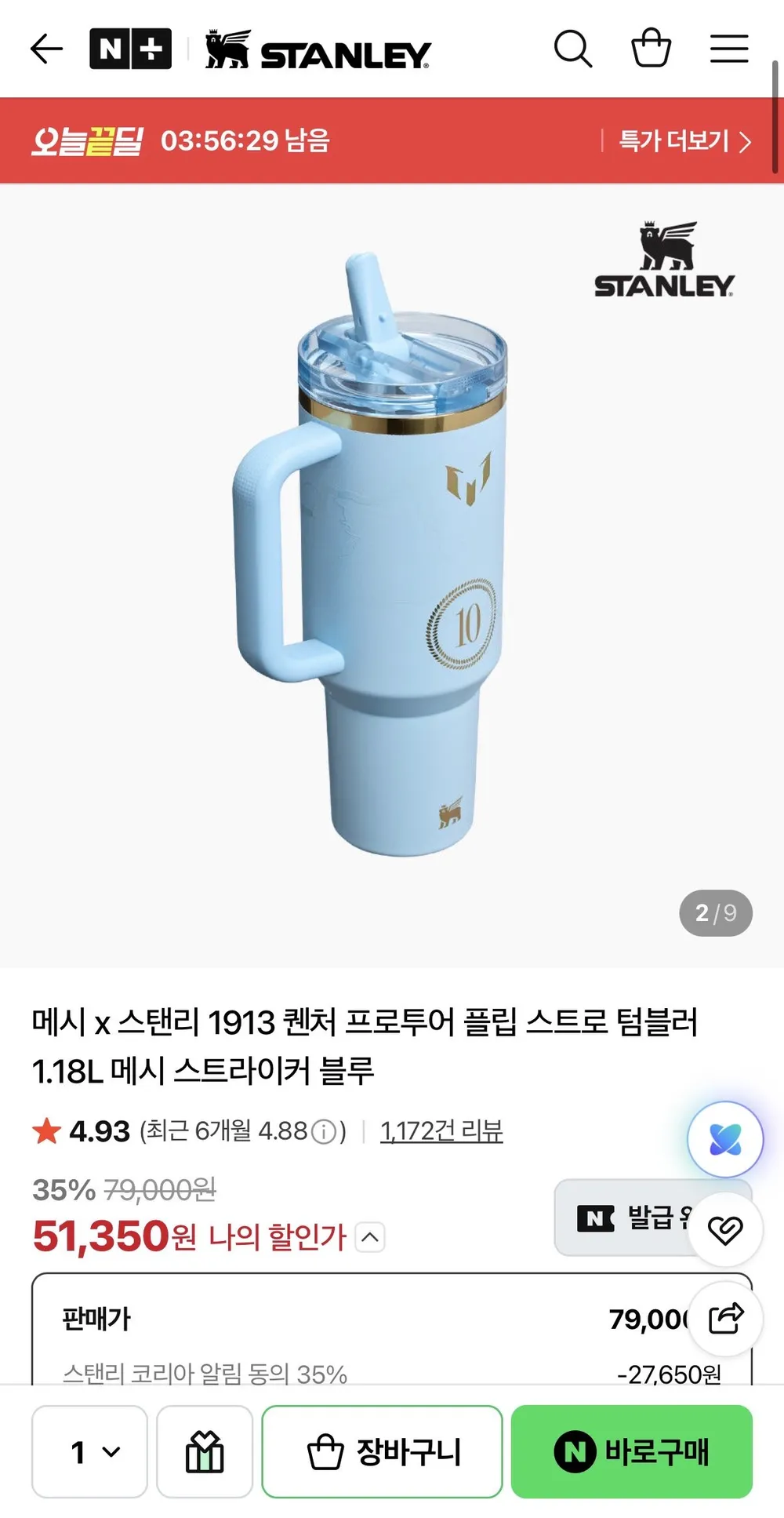 메시 x 스탠리 1913 퀜처 프로투어 1.18L 블루