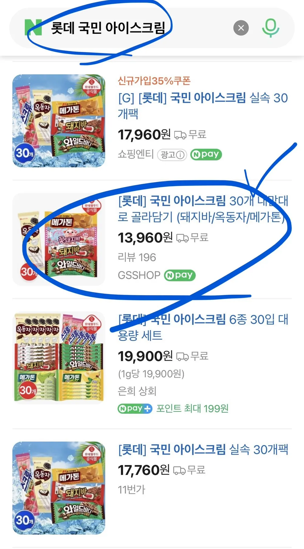 국민 아이스크림 30개 골라담기