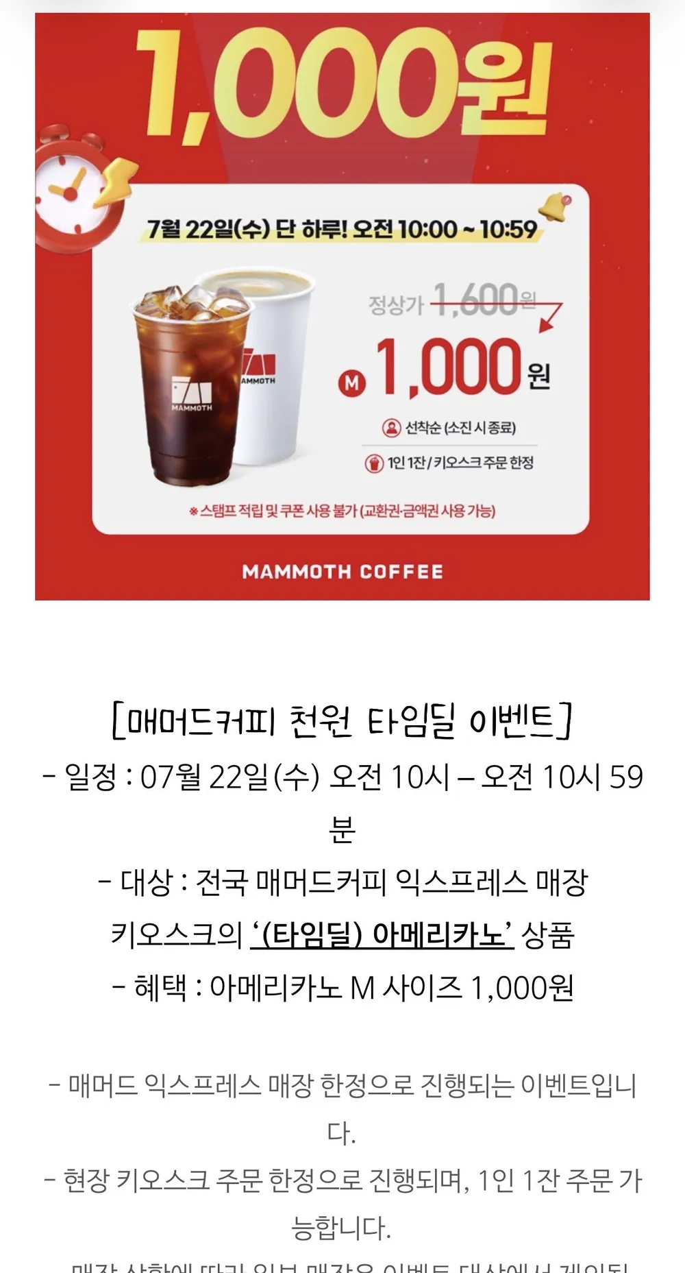 아메리카노M사이즈 천원 타임딜