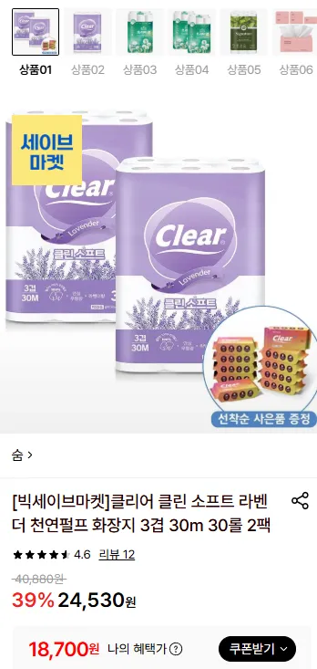 클리어 클린 소프트 라벤더 3겹 30m 30롤 2팩
