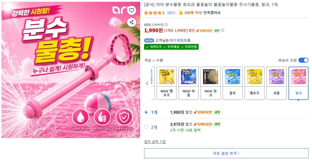 아라 회오리 분수물총 회오리 물꽃놀이 불꽃놀이물총 주사기물총