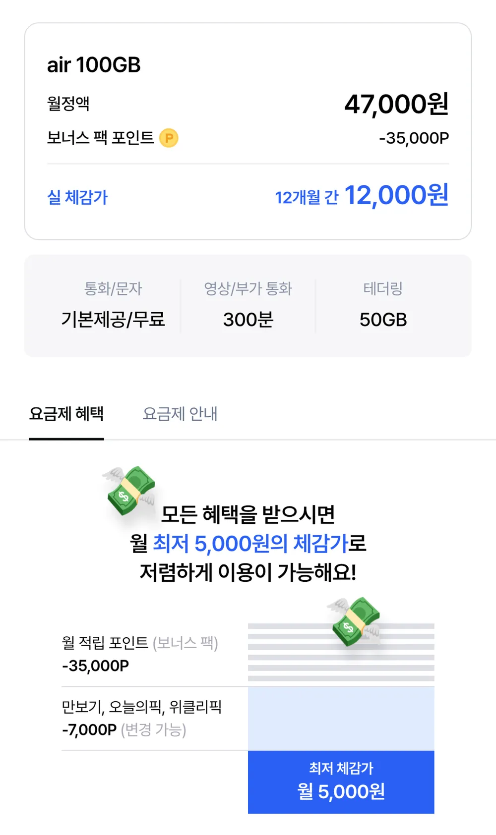 SKT 본진 5G망 다이렉트 요금제 핫딜 비교