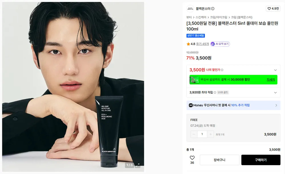 블랙몬스터 5in1 올데이 보습 올인원 100ml