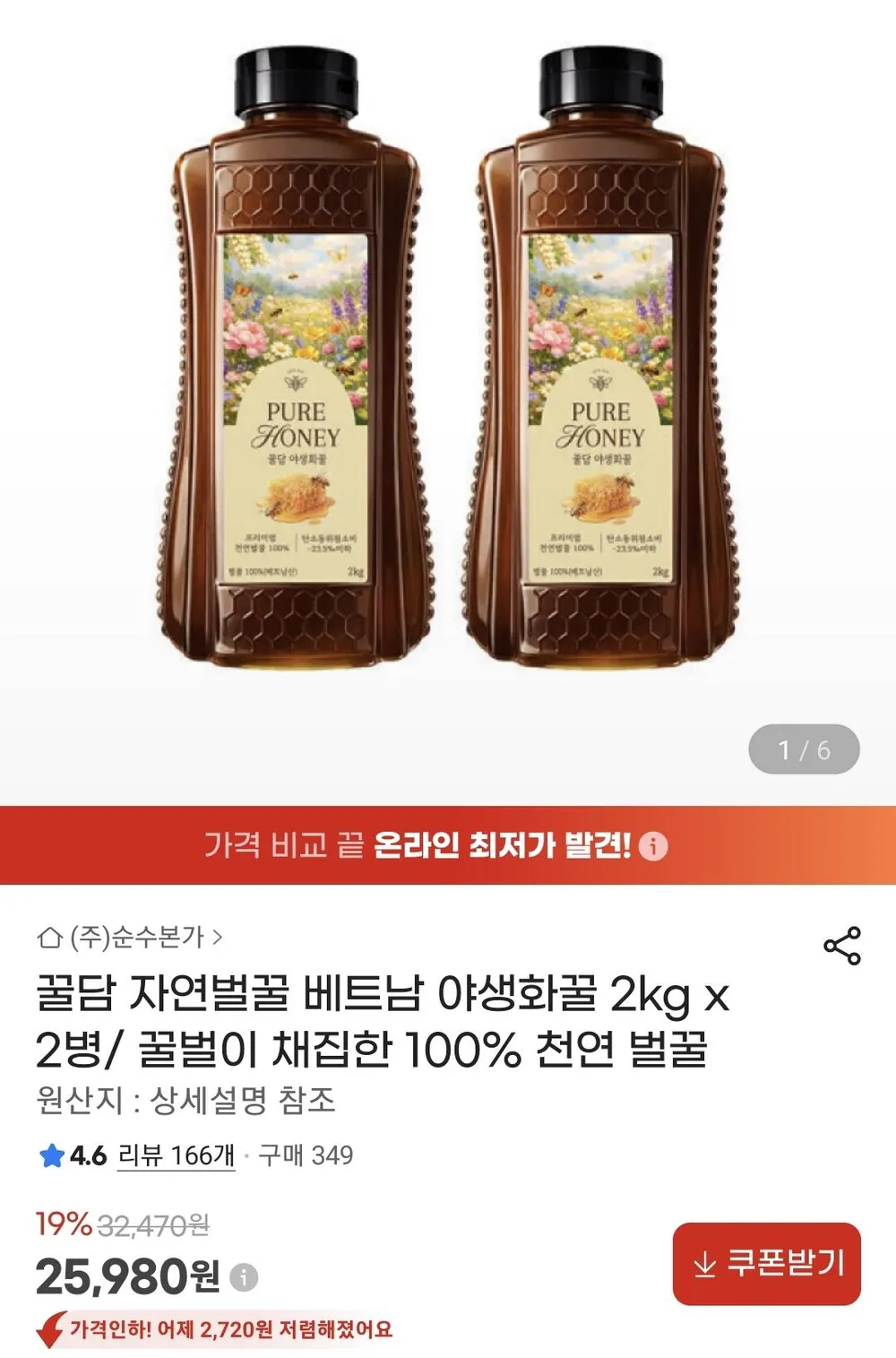 자연벌꿀 베트남 야생화꿀 2kg x 2병