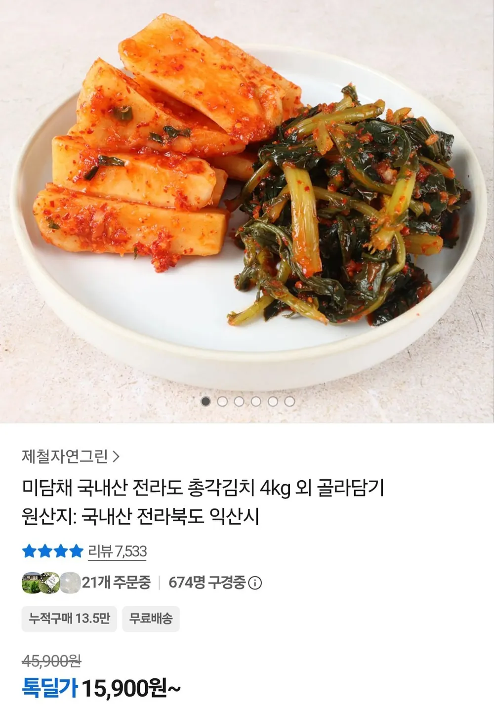 미담채 국내산 전라도 총각김치 4kg