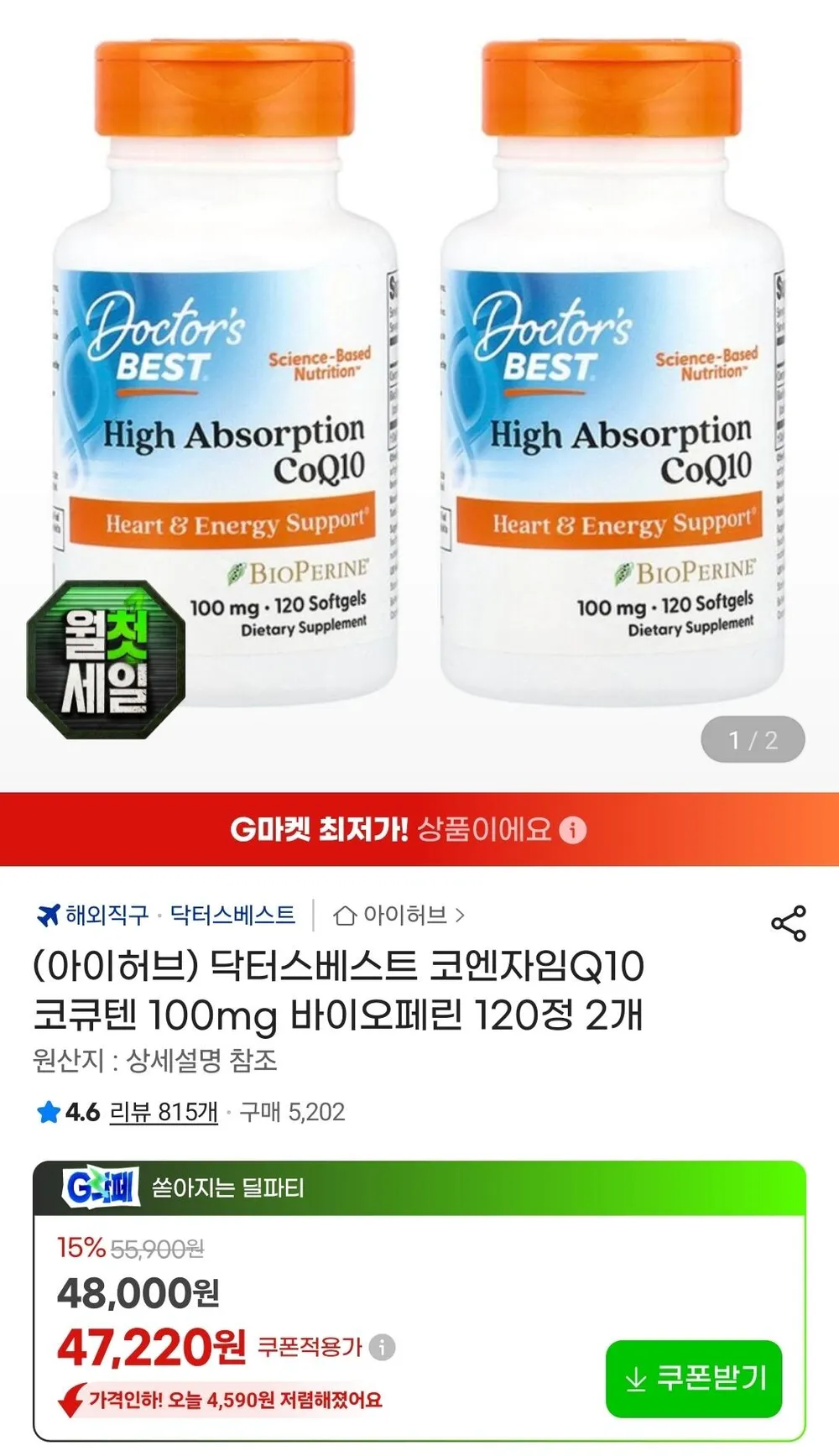 닥터스베스트 코엔자임Q10 코큐텐 100mg 120정 2통