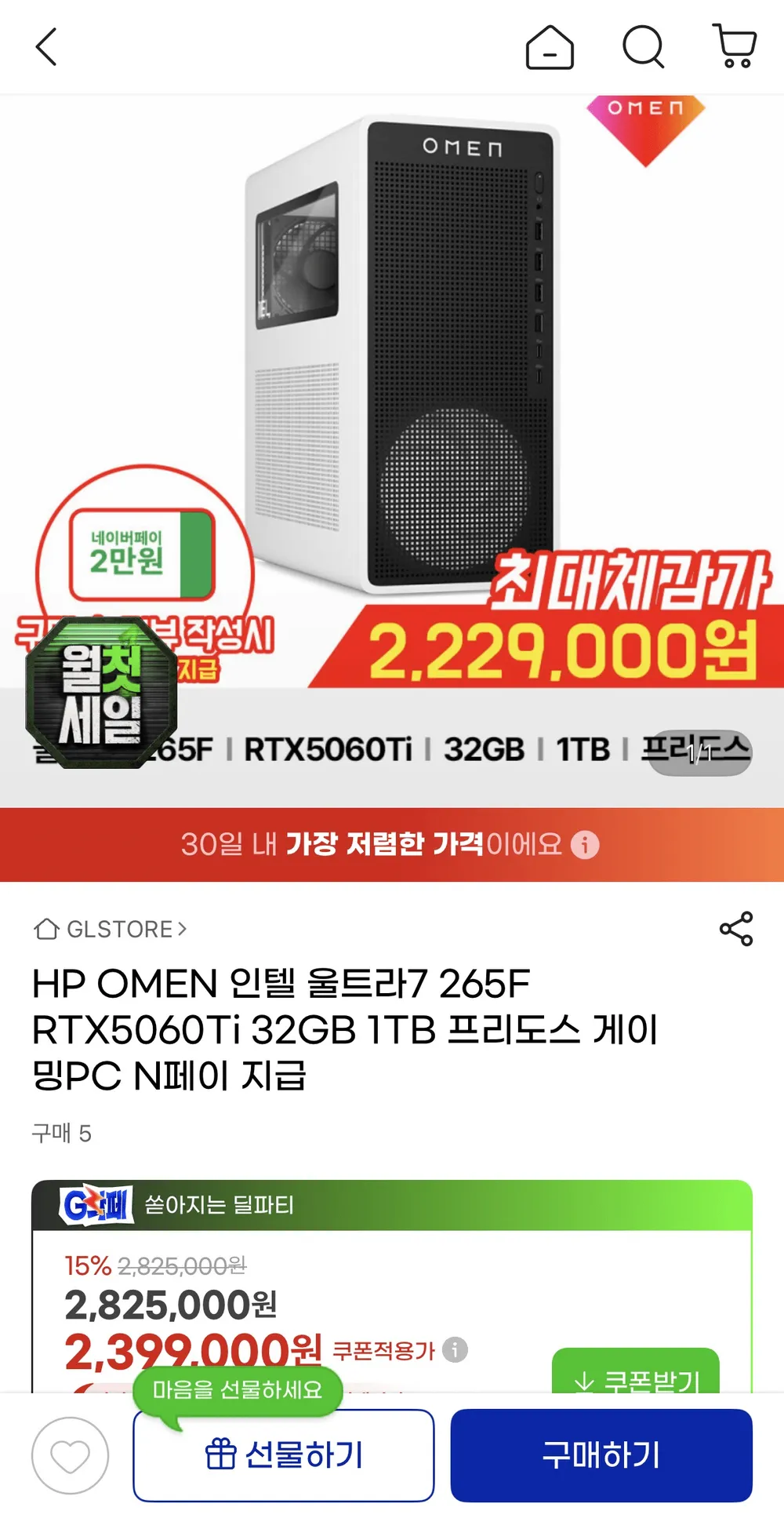 HP OMEN 인텔 울트라7 265F RTX5060Ti 32GB 1TB 프리도스 게이밍PC
