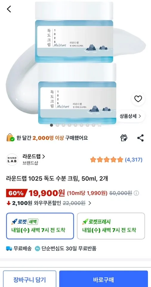 독도수분크림 50ml 1+1