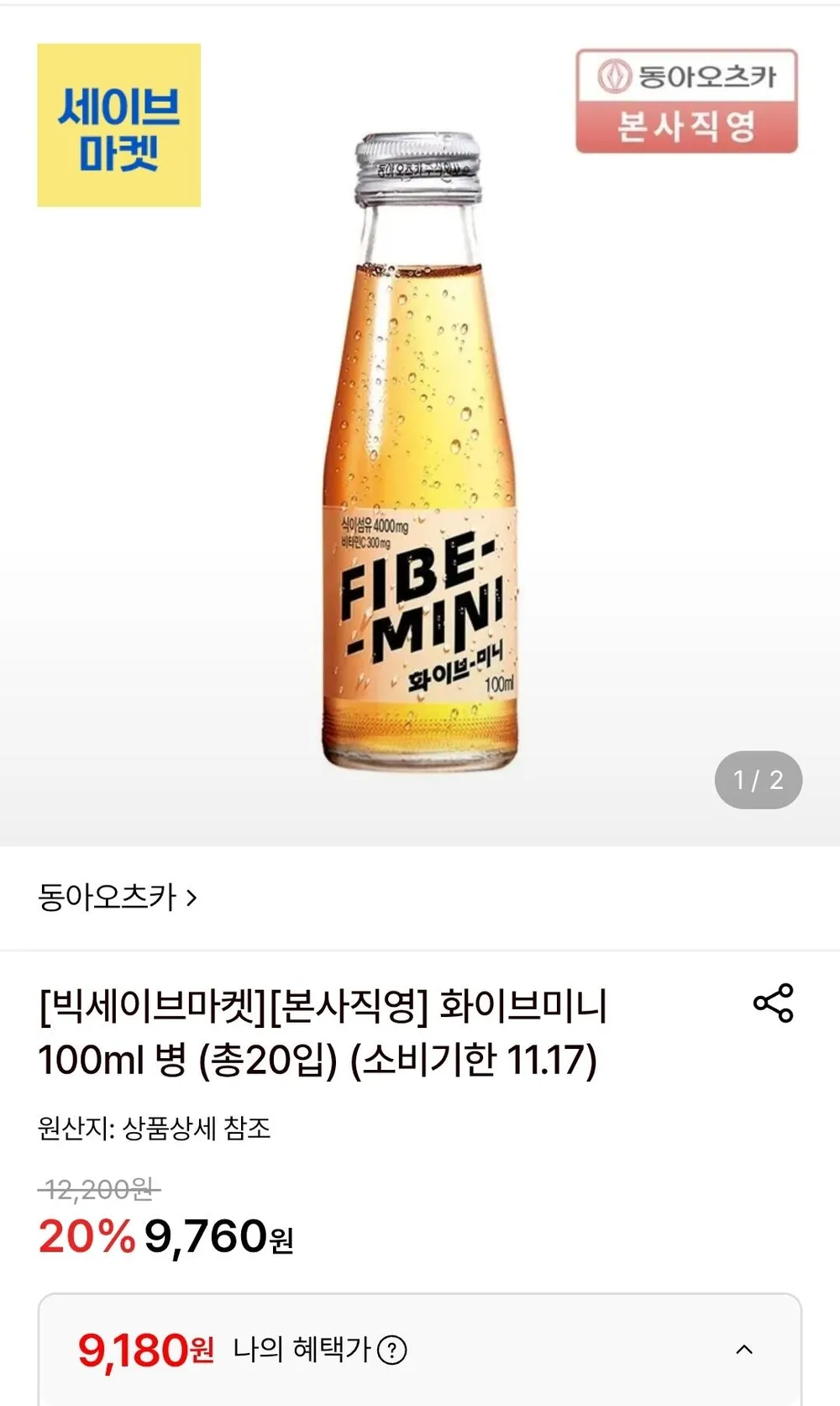 화이브미니 100ml 병 (총20입) 선물세트