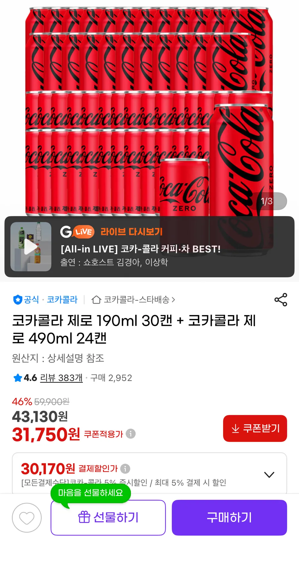 코카콜라 제로 190ml 30캔+490ml 24개
