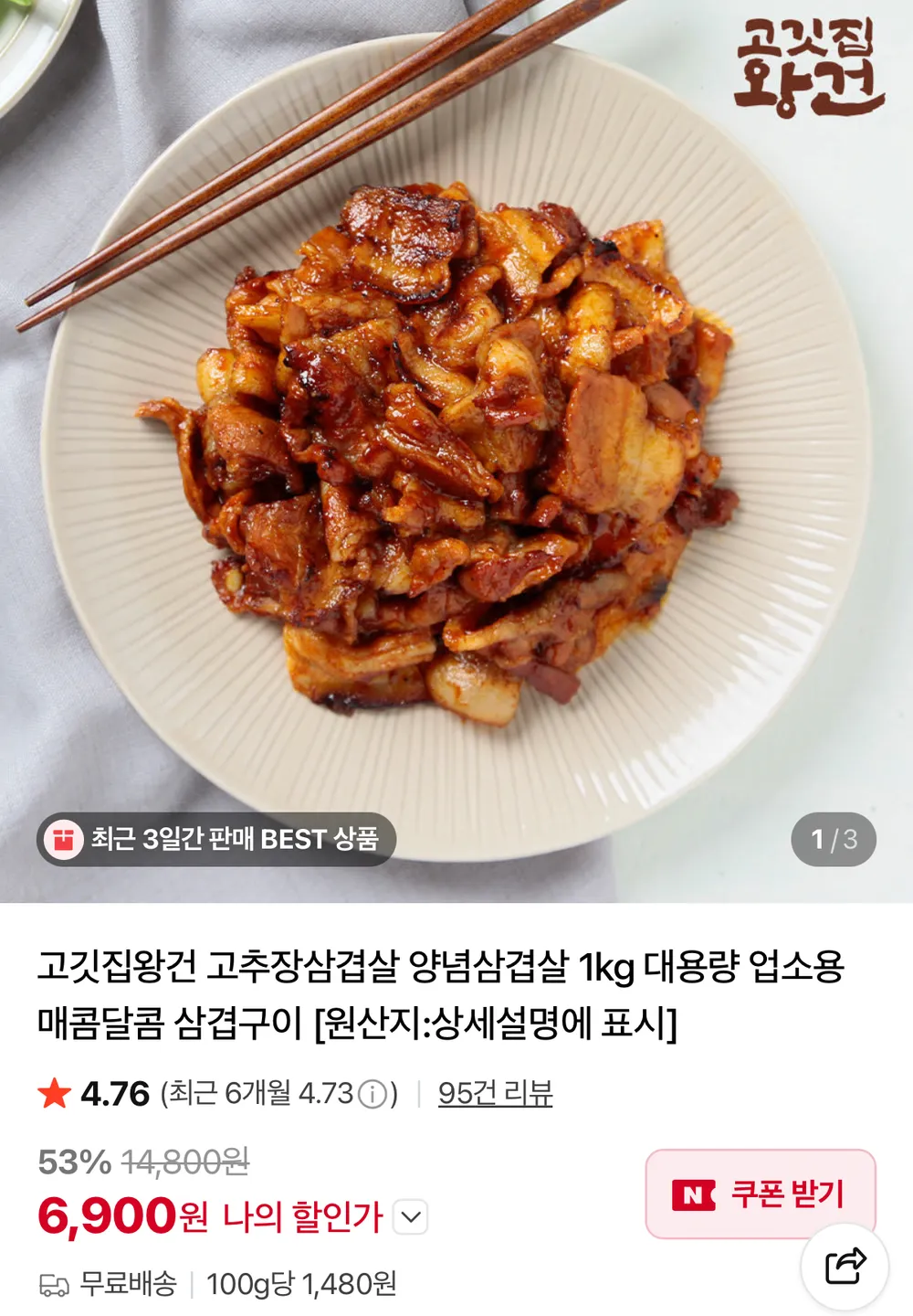 고추장삼겹살 양념삼겹살 1kg 첫구매