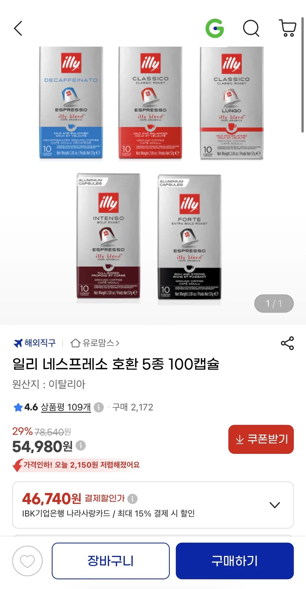 일리 네스프레소 5종 100캡슐