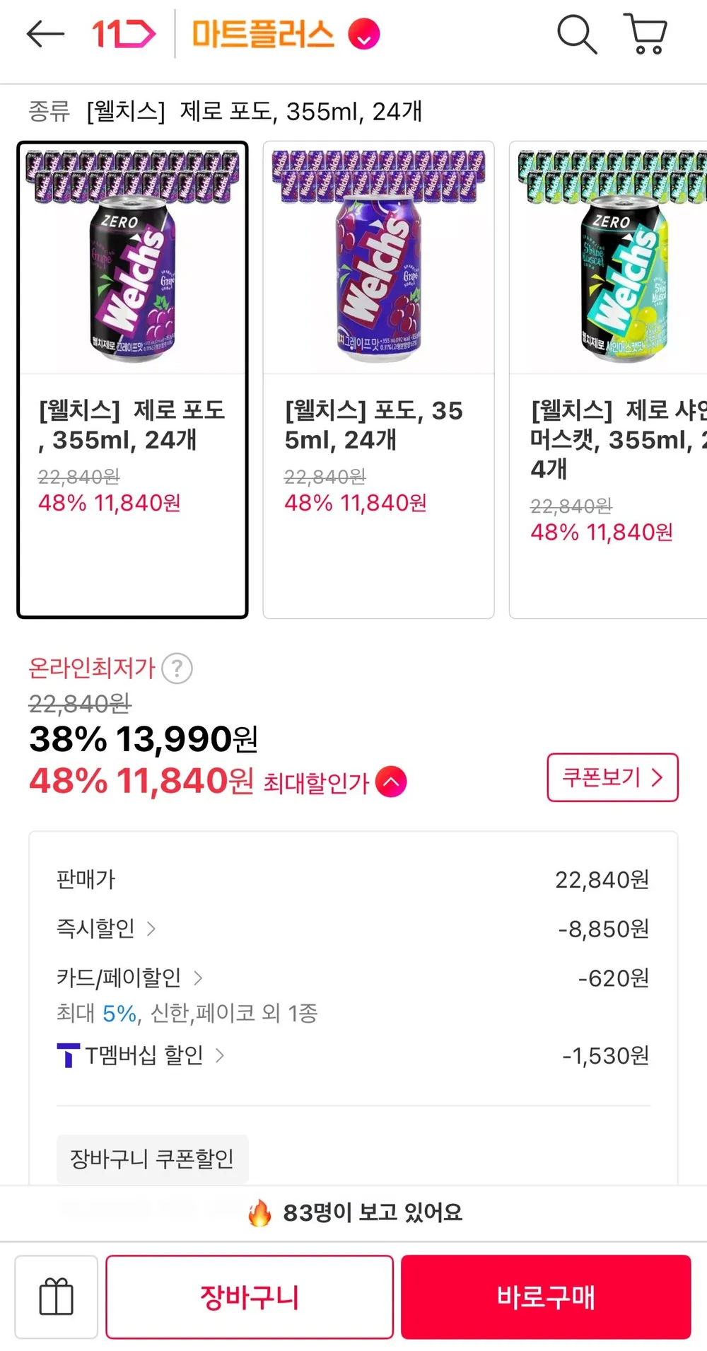 농심 웰치스 355ml 24캔