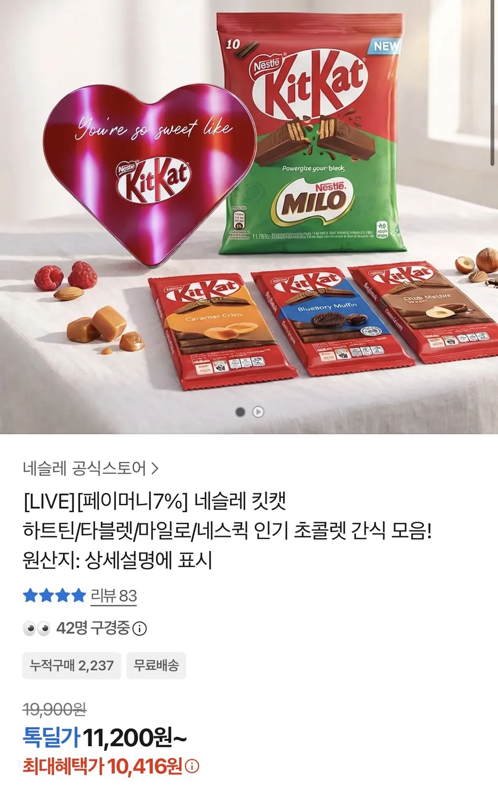 킷캣 프리즘 하트틴 케이스 2개