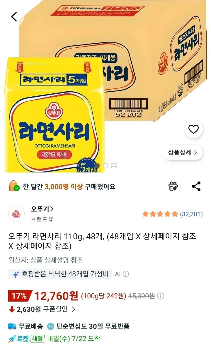 오뚜기 라면사리 110g, 48개