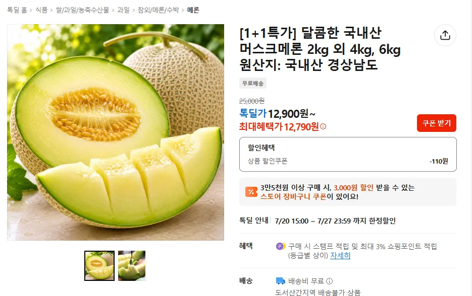 국내산 머스크 메론 2kg