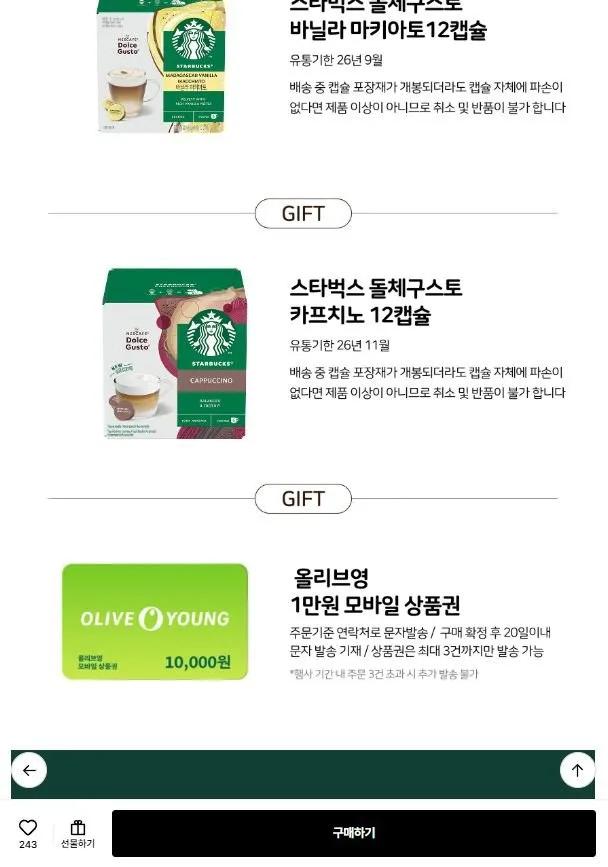 돌체구스토 커피머신 지니오S 베이직+사은품
