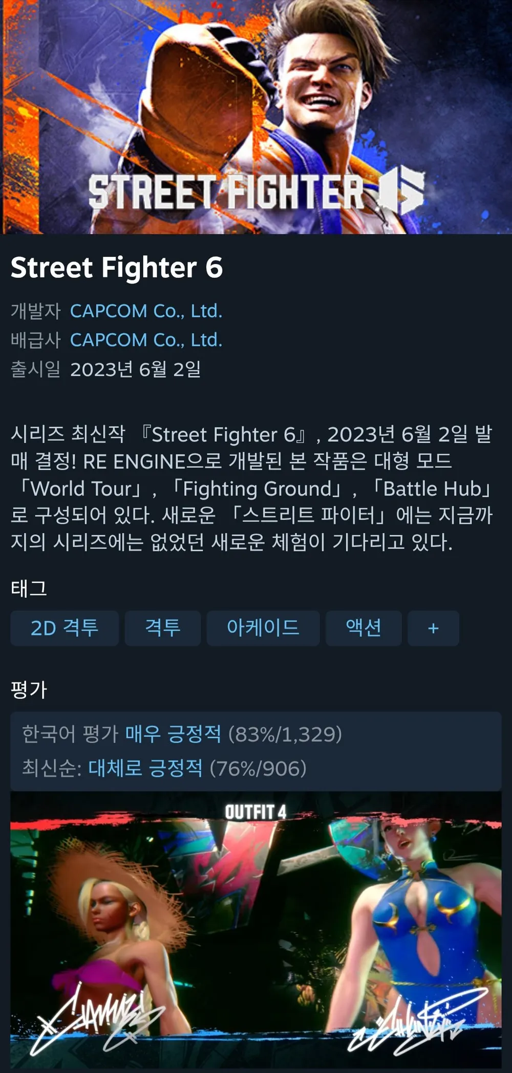 스트리트 파이터 6