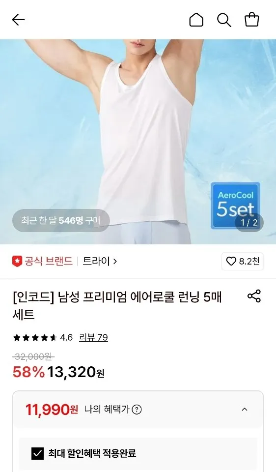 트라이 프리미엄 에어로쿨 런닝 5장세트
