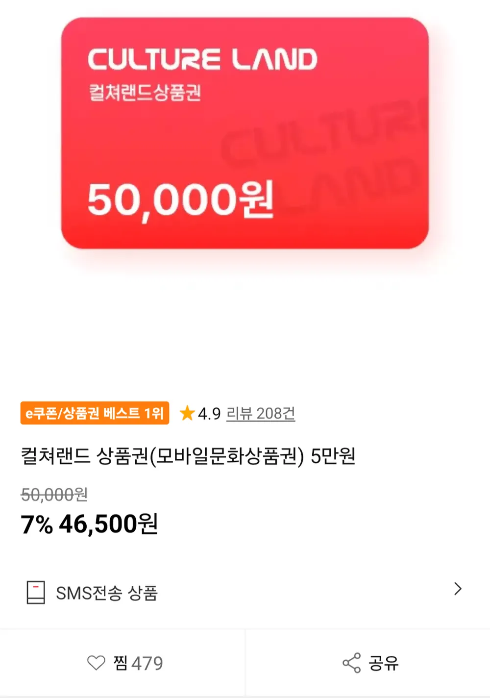 컬쳐랜드상품권