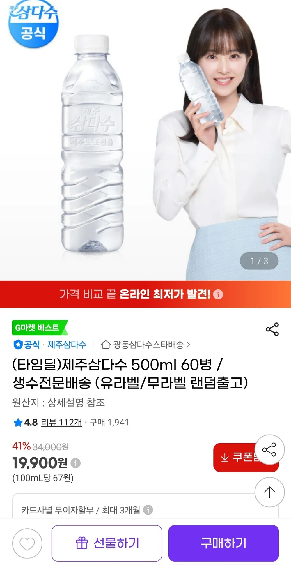 제주삼다수 500ml 60병 유/무 랜덤