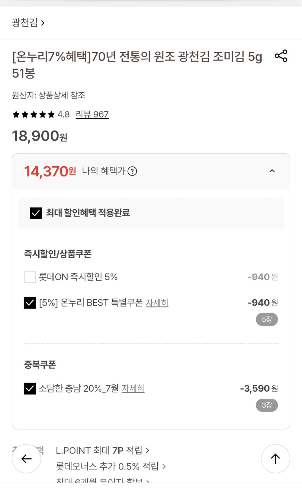 광천김 조미김 51봉