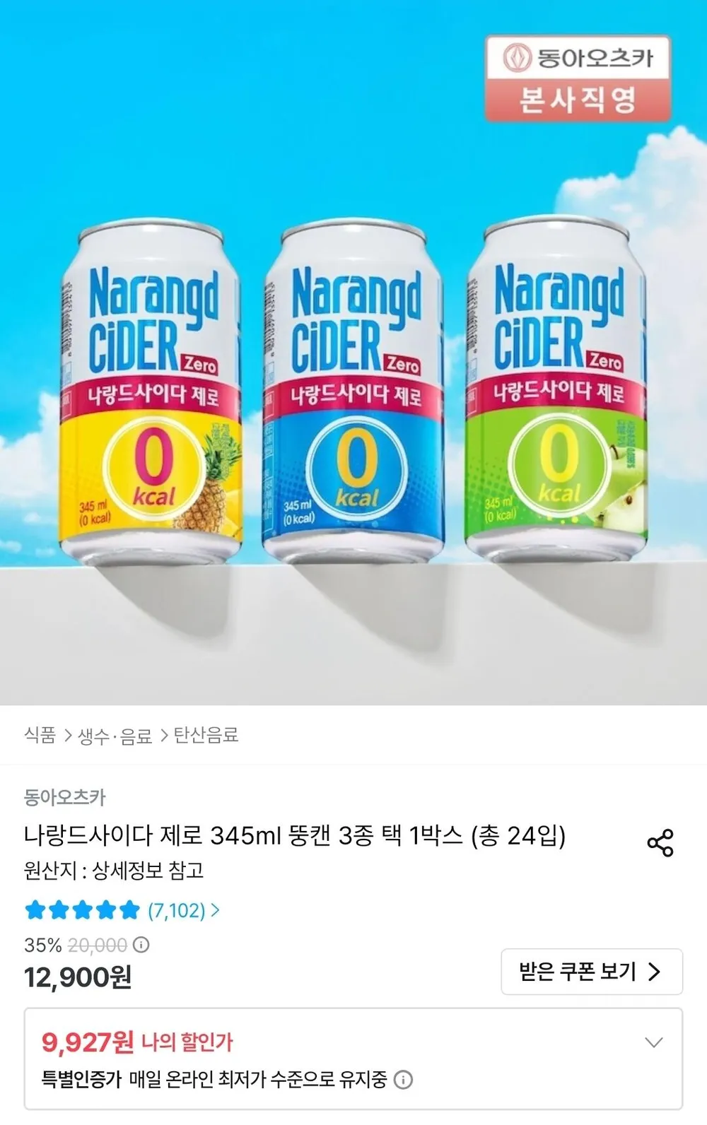 나랑드사이다 제로 345ml 뚱캔 3종 택 1박스