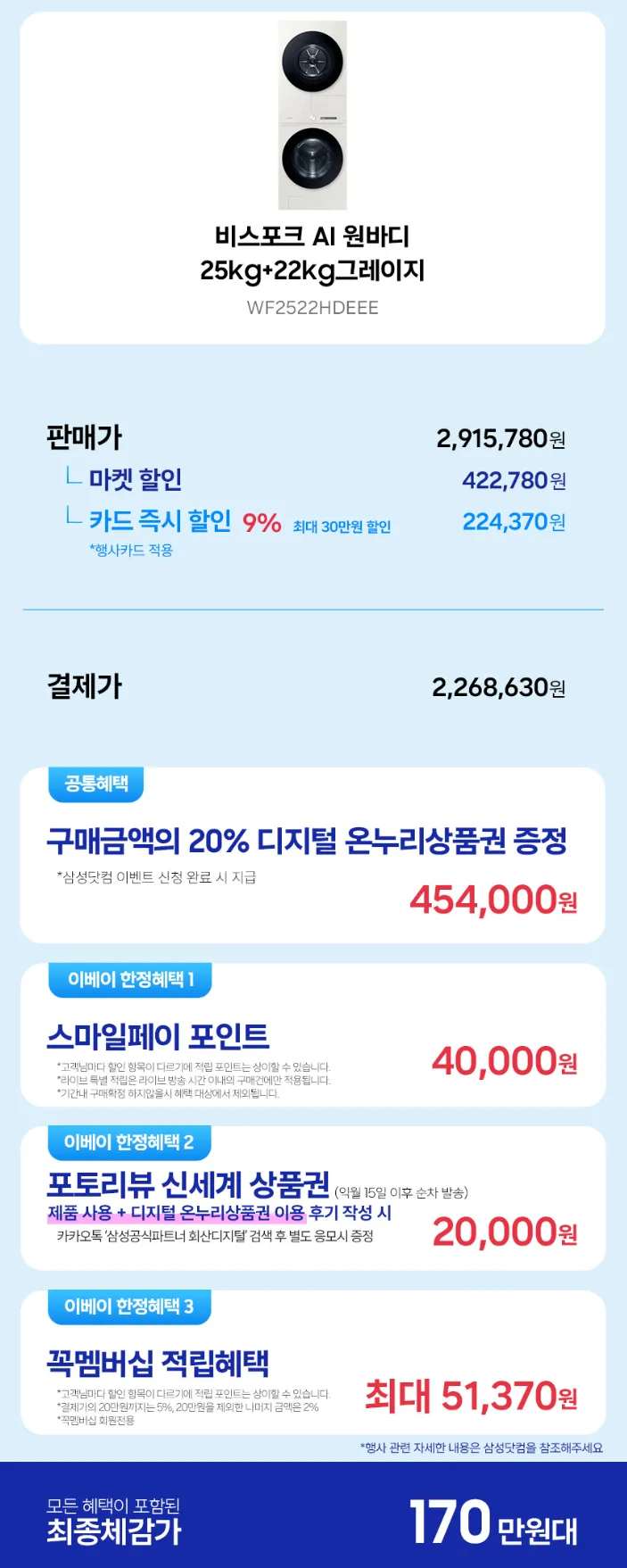 삼성 WF2522HDEEE 비스포크 AI 원바디 25KG+22KG 건조오토오픈도어 세제자동 그레이지