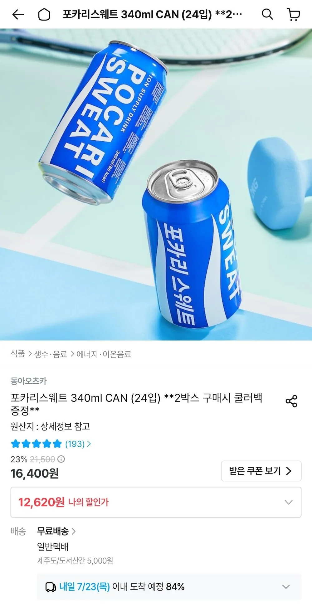 포카리스웨트 340ml CAN