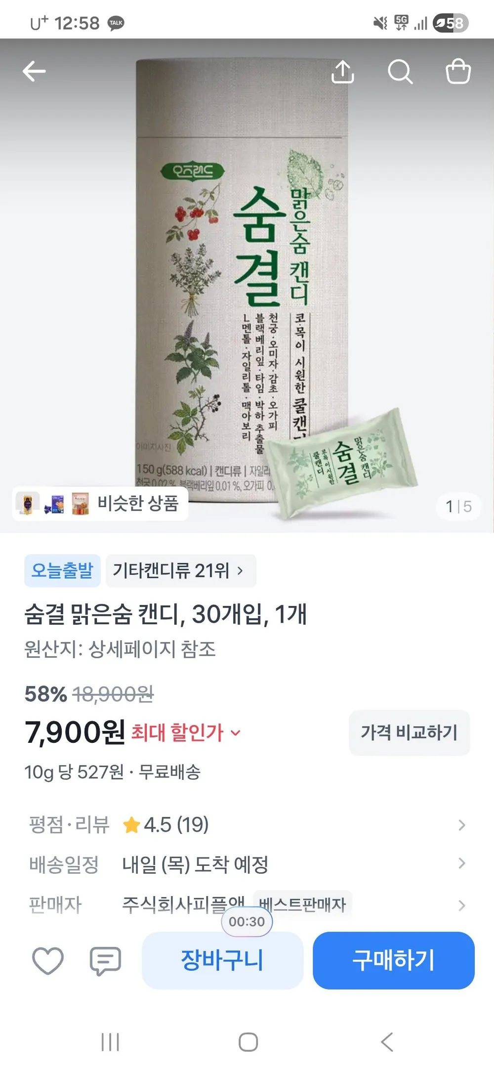 숨결 맑은숨 캔디 1통