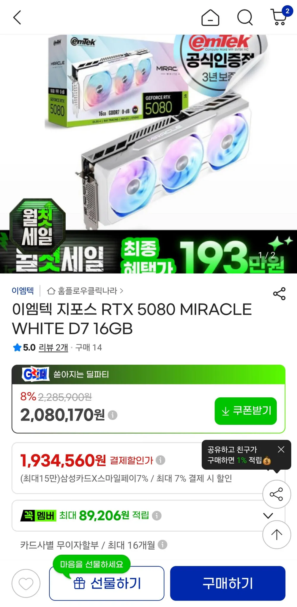 이엠텍 지포스 RTX 5080 MIRACLE WHITE D7 16GB