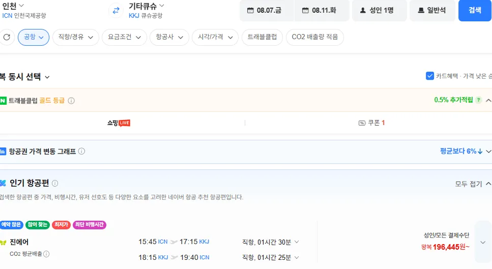 인천-기타큐슈 0807-0811