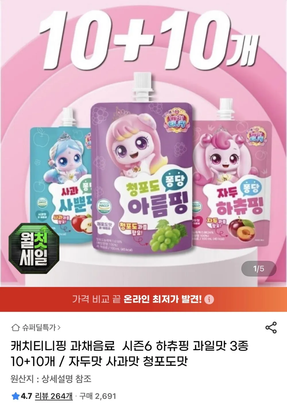 티니핑 과일음료 3종 10+10 (맛교차가능) 비씨카드