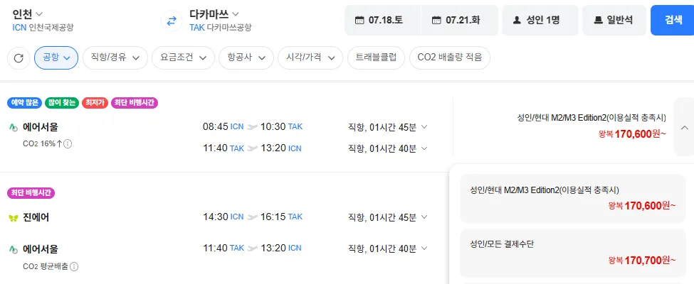인천-다카마쓰 0718-0721